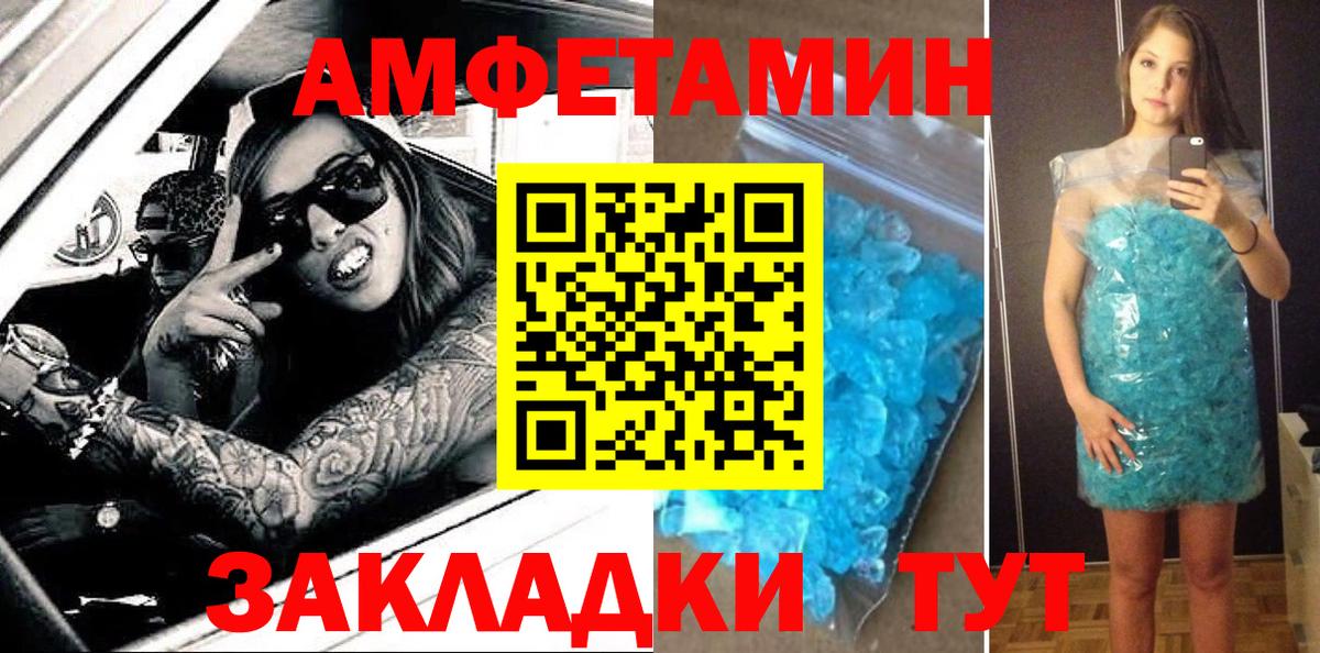 Мичуринск  АМФ Розовый  Amphetamine  Вход с VPN 