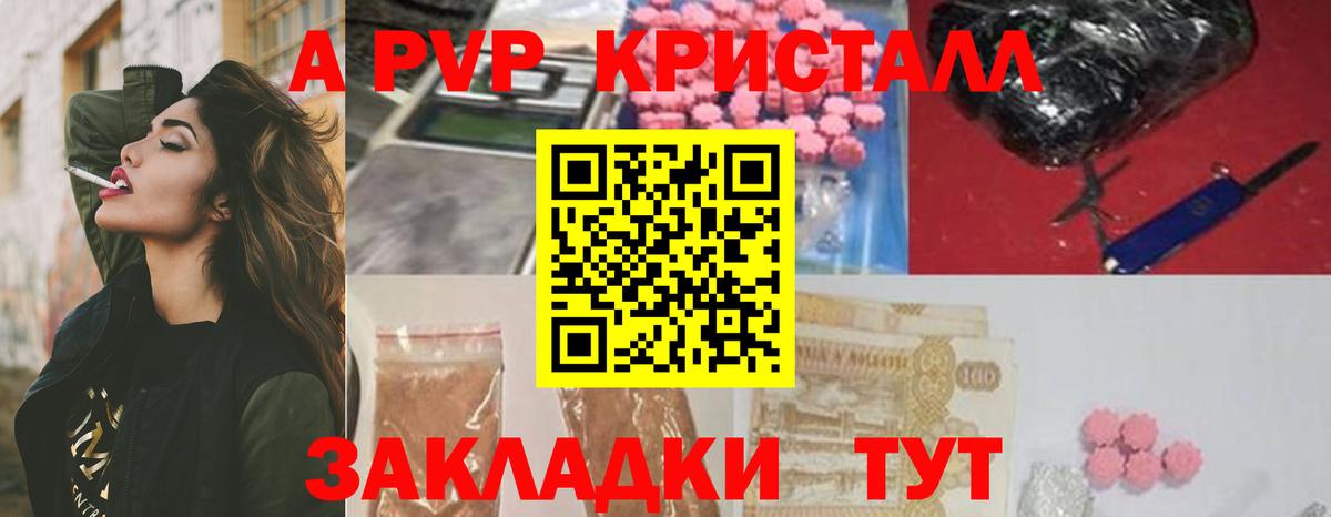 Мичуринск  APVP СК  Alfa_PVP СК КРИС  Alfa_PVP  Вход с VPN  Alpha PVP Crystall 