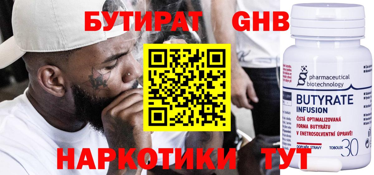 БУТИРАТ GHB Мичуринск