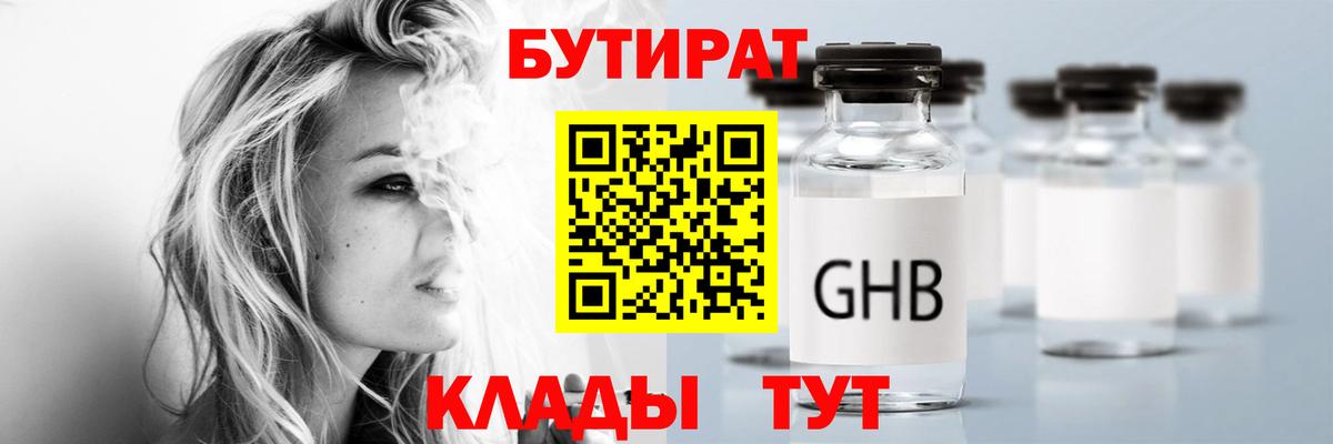 БУТИРАТ вода  Вход с VPN  БУТИРАТ  Мичуринск 