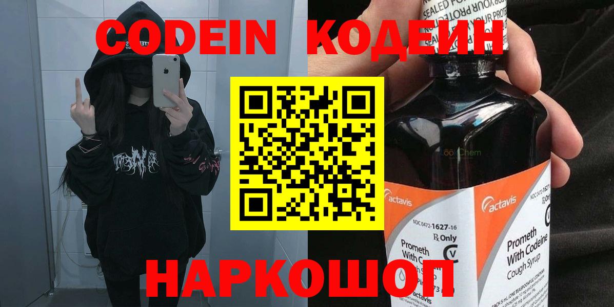 Кодеиновый сироп Lean Purple Drank Мичуринск