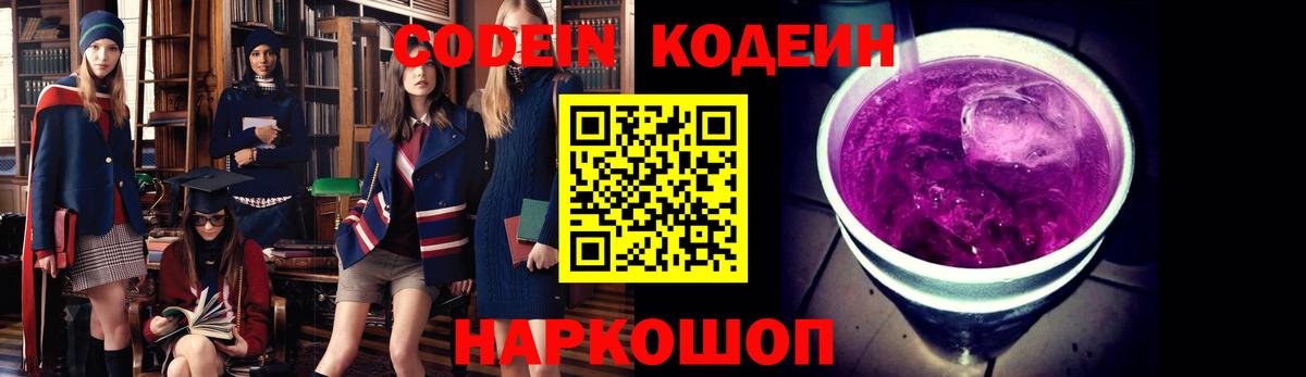 Кодеин напиток Lean (лин)  Вход с VPN  Кодеиновый сироп Lean напиток Lean (лин)  Мичуринск 