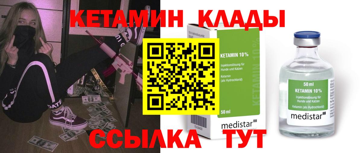 КЕТАМИН ketamine Мичуринск