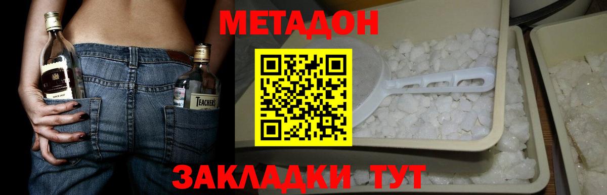 Метадон мёд Мичуринск
