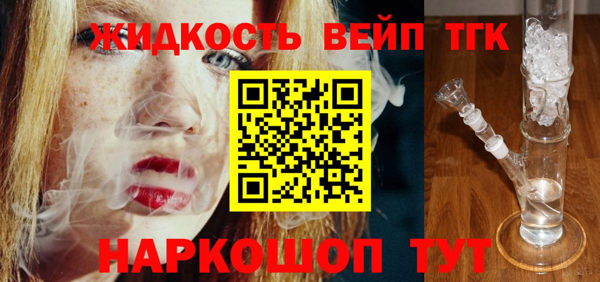 ТГК жижа Мичуринск